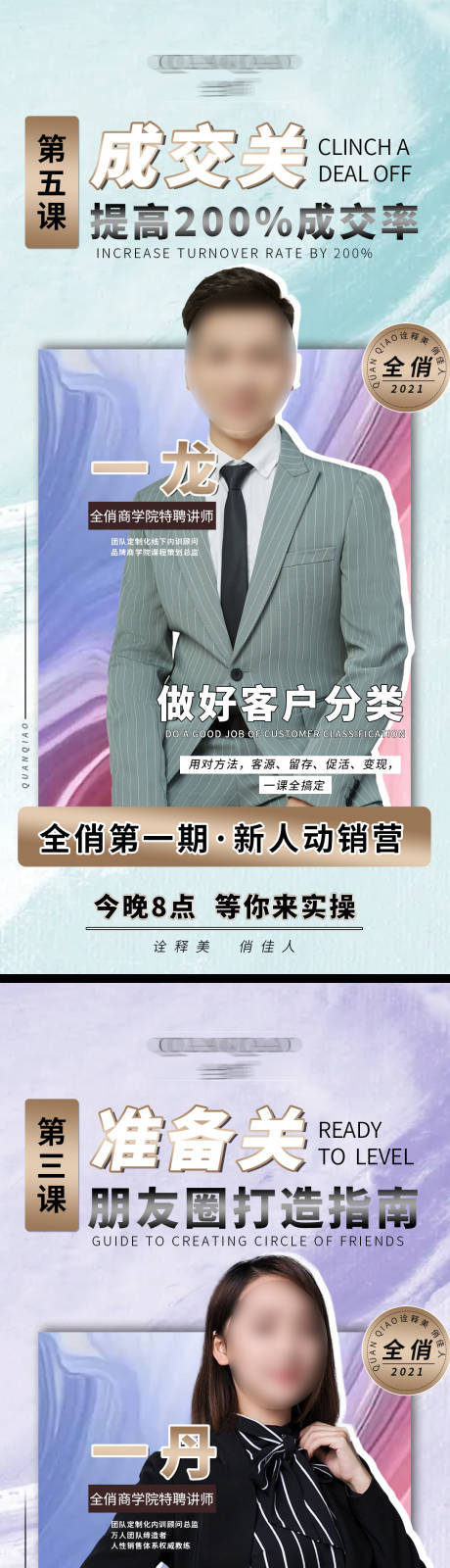 源文件下载【人物课程海报】编号：20230421163707224