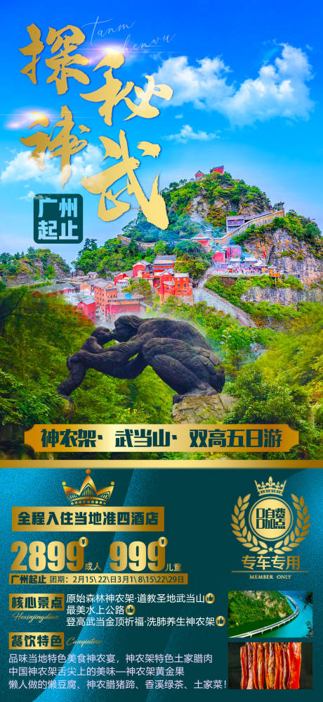 源文件下载【湖北旅游海报】编号：93610016220435364