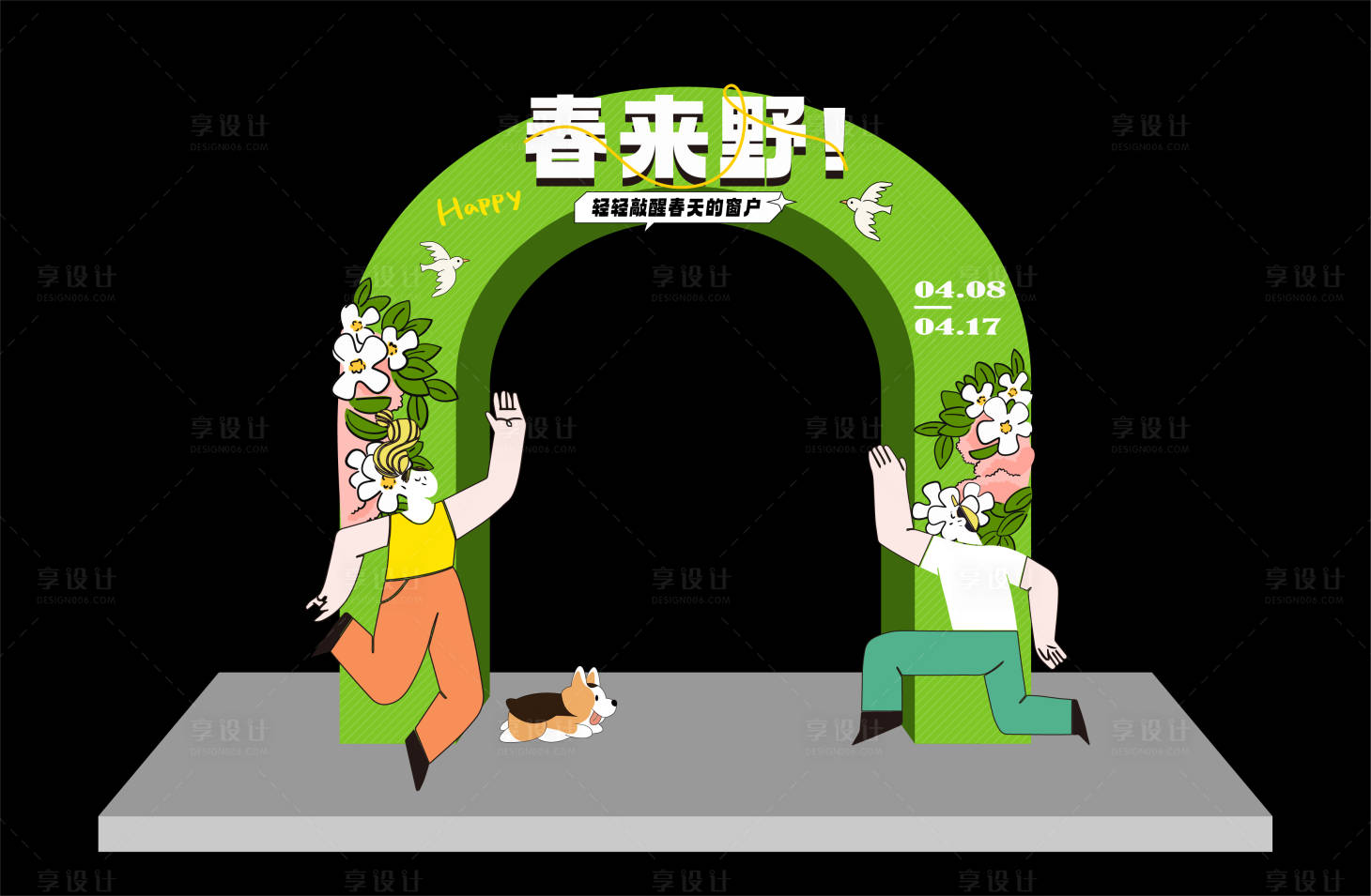 源文件下载【享设计】搜索编号：17690016145792154【春季龙门堆头美陈】