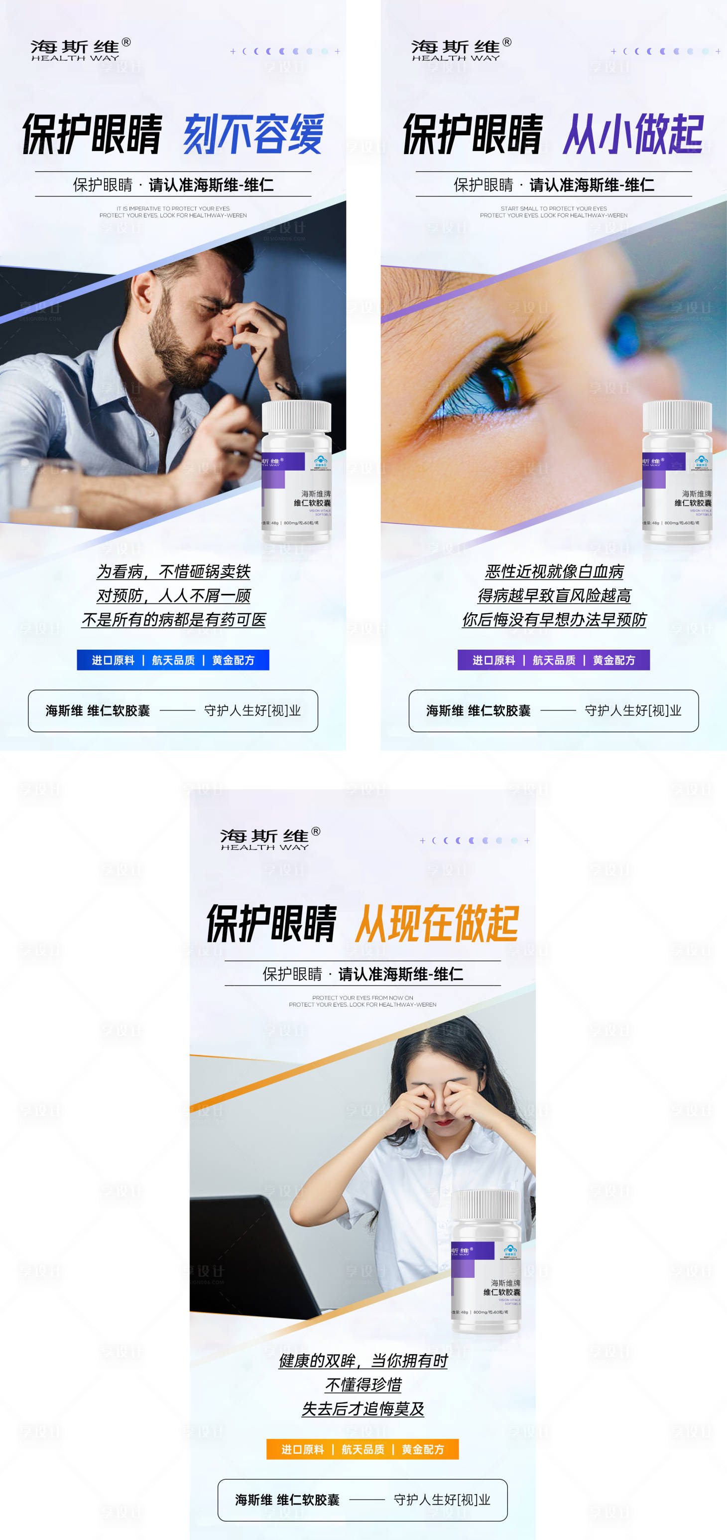 源文件下載【護眼產品海報】編號：78170016223648781