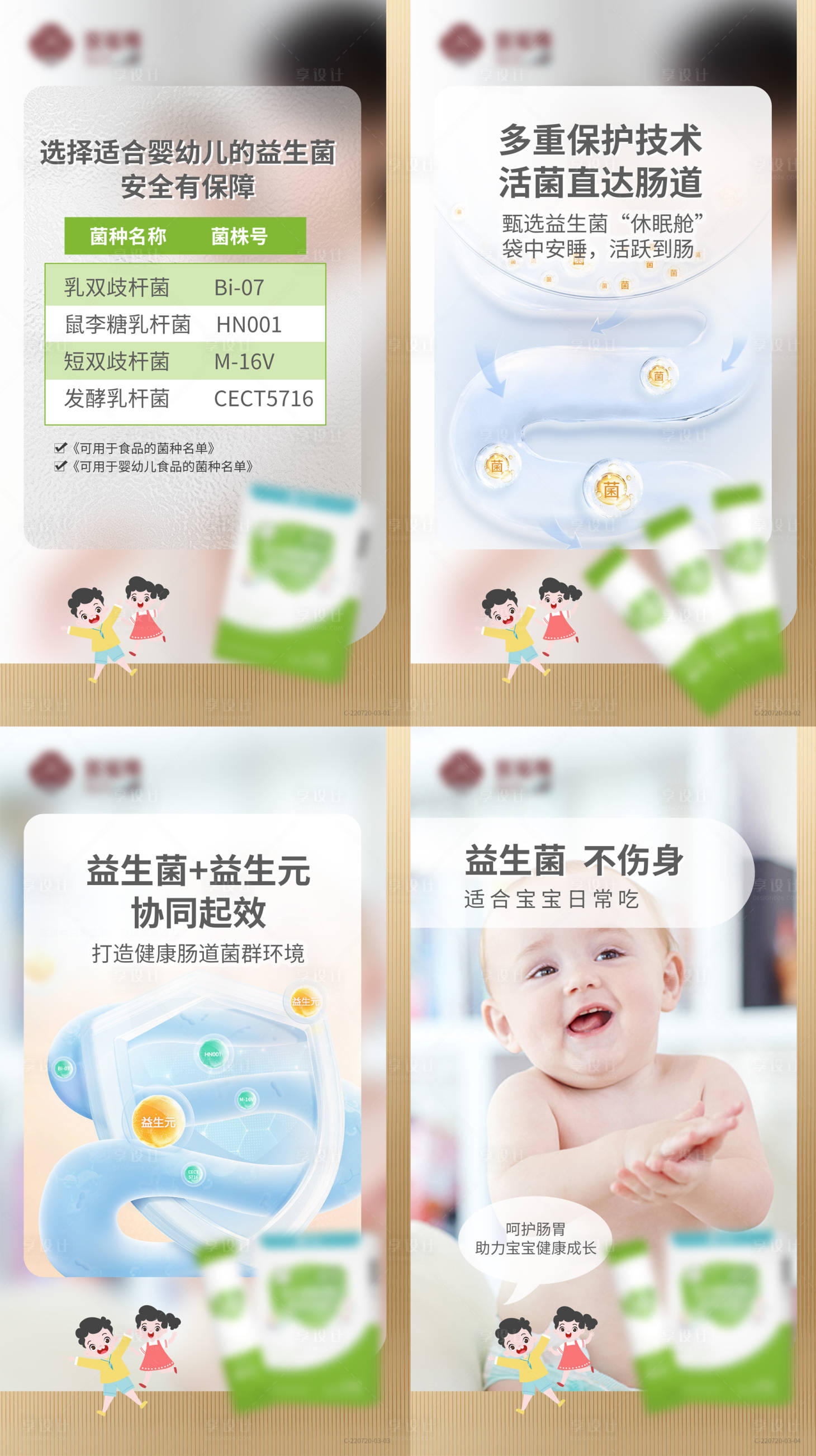 源文件下載【享設計】搜索編號：89930016269067329【兒童益生菌海報】