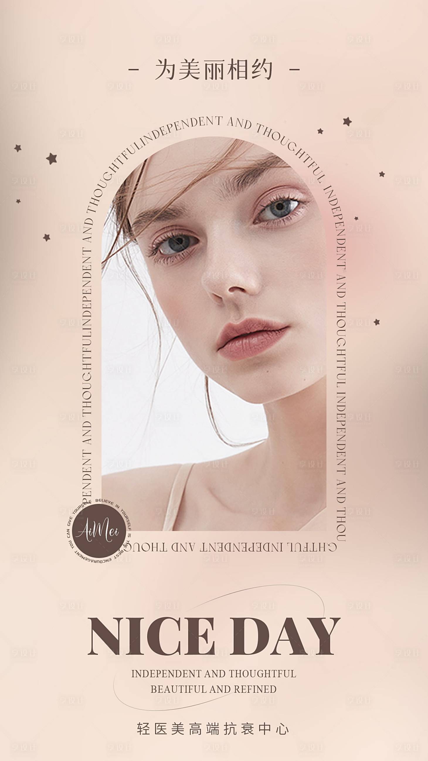 源文件下载【享设计】搜索编号：70240016048421159【轻医美轻奢海报】
