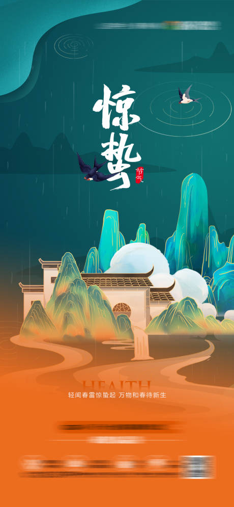 源文件下载【地产惊蛰节气海报】编号：66880016203897355