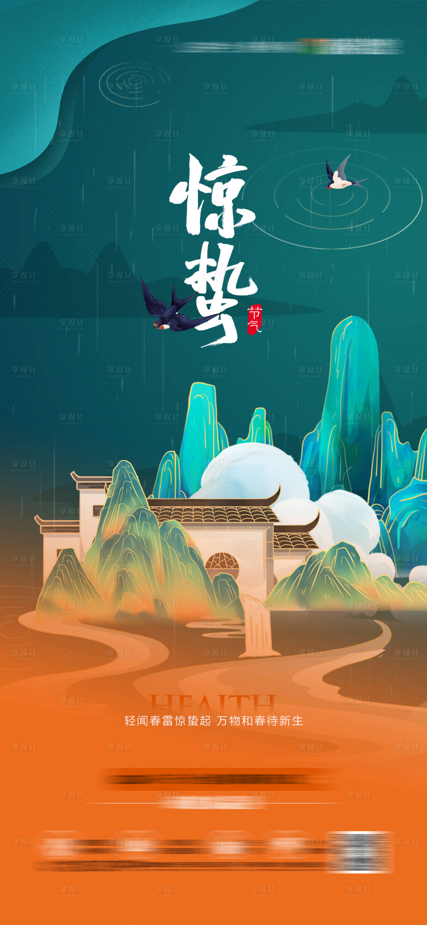 源文件下載【地產驚蟄節氣海報】編號：66880016203897355
