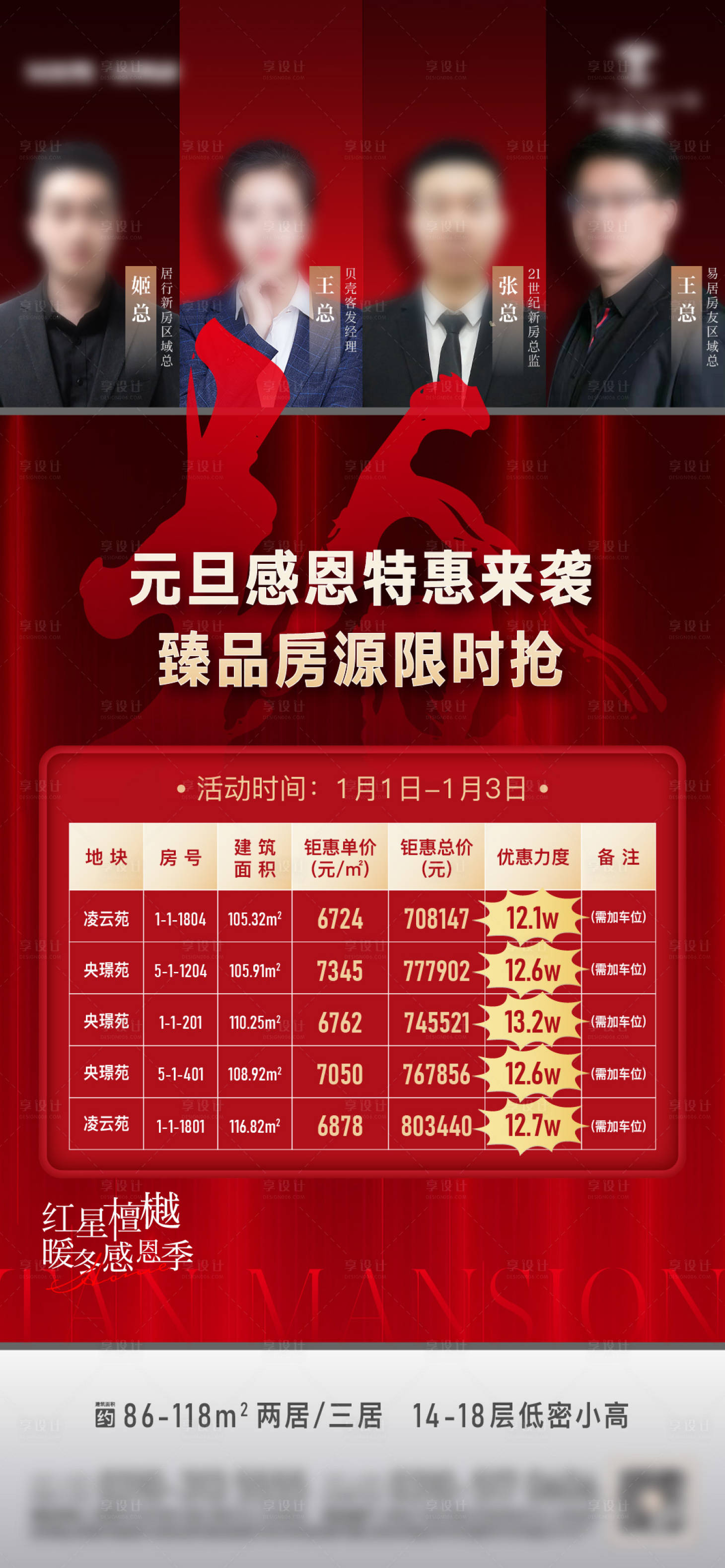 源文件下载【享设计】搜索编号：96950015862765109【特价房海报】