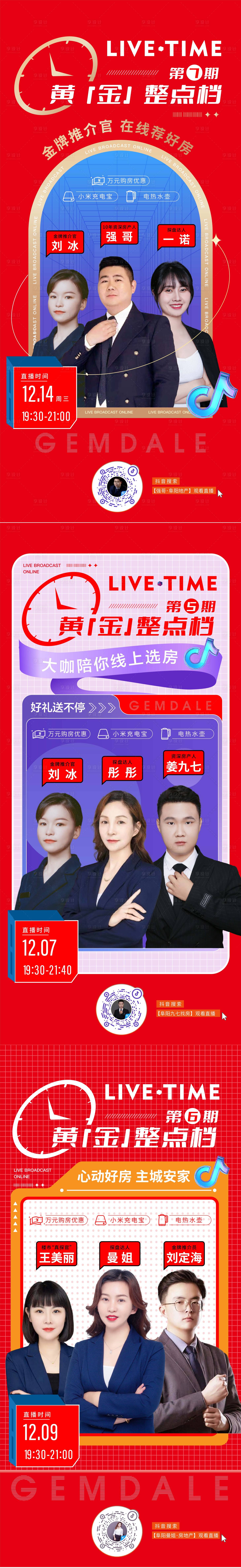 源文件下載【享設計】搜索編號：49560015907702744【地產直播間系列海報】