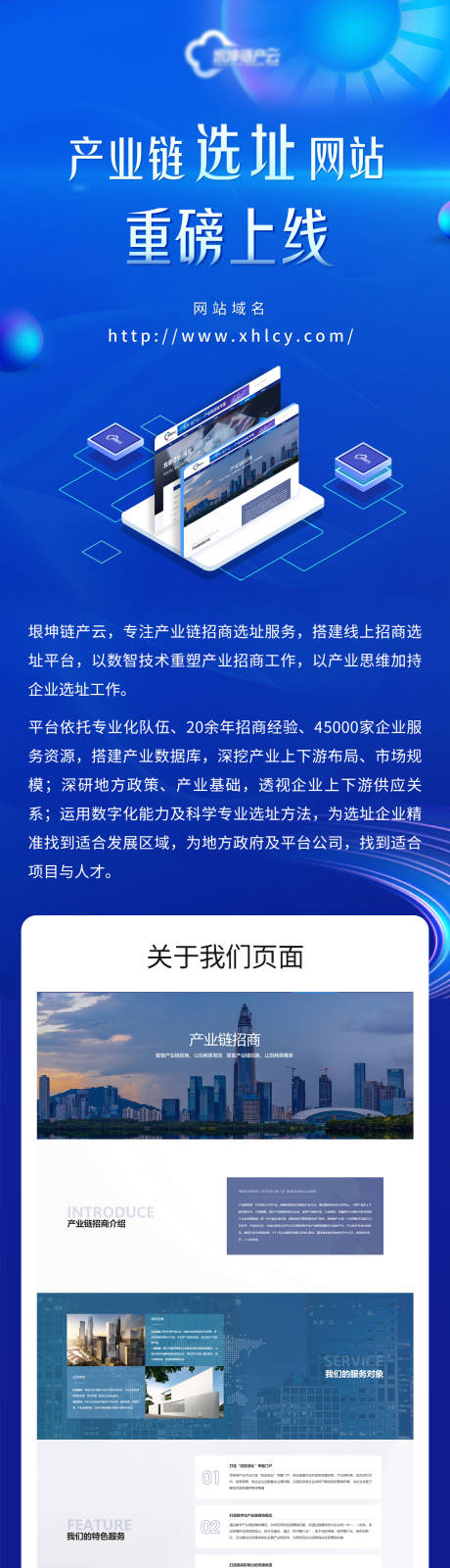 源文件下载【网站推广长图关于我们】编号：25420016239633189
