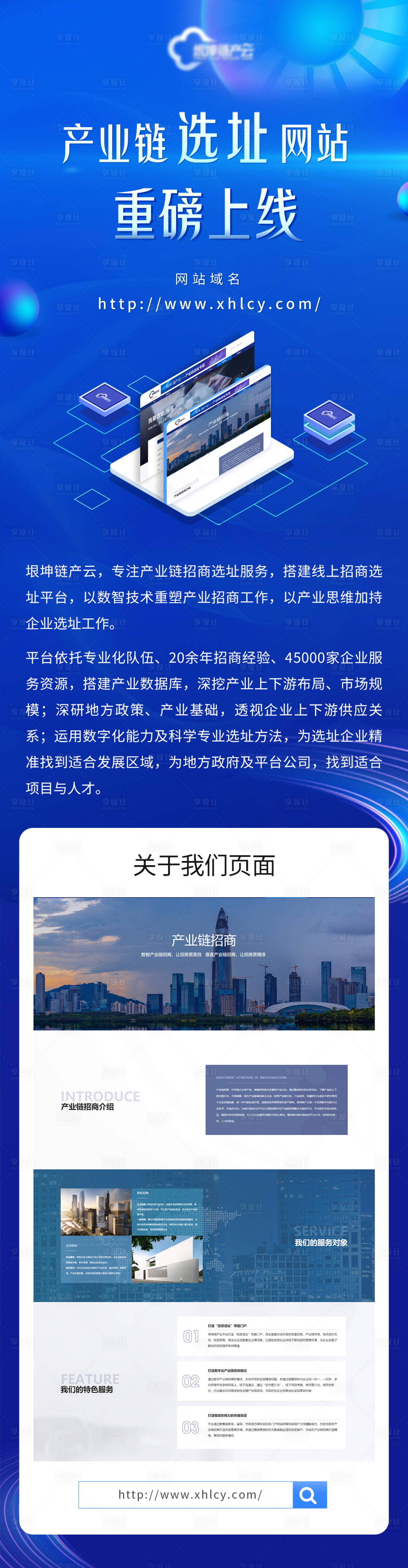 源文件下載【享設(shè)計(jì)】搜索編號(hào)：25420016239633189【網(wǎng)站推廣長(zhǎng)圖關(guān)于我們】