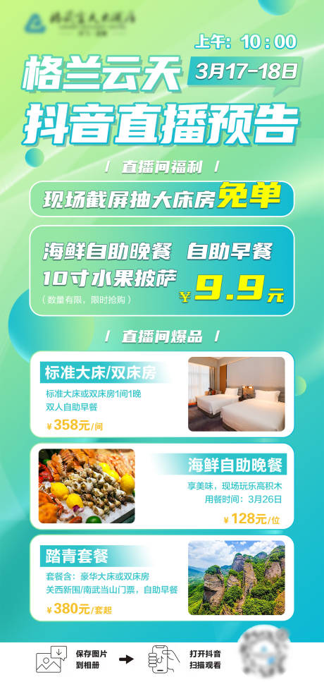 源文件下载【抖音直播海报 】编号：14900016122524345