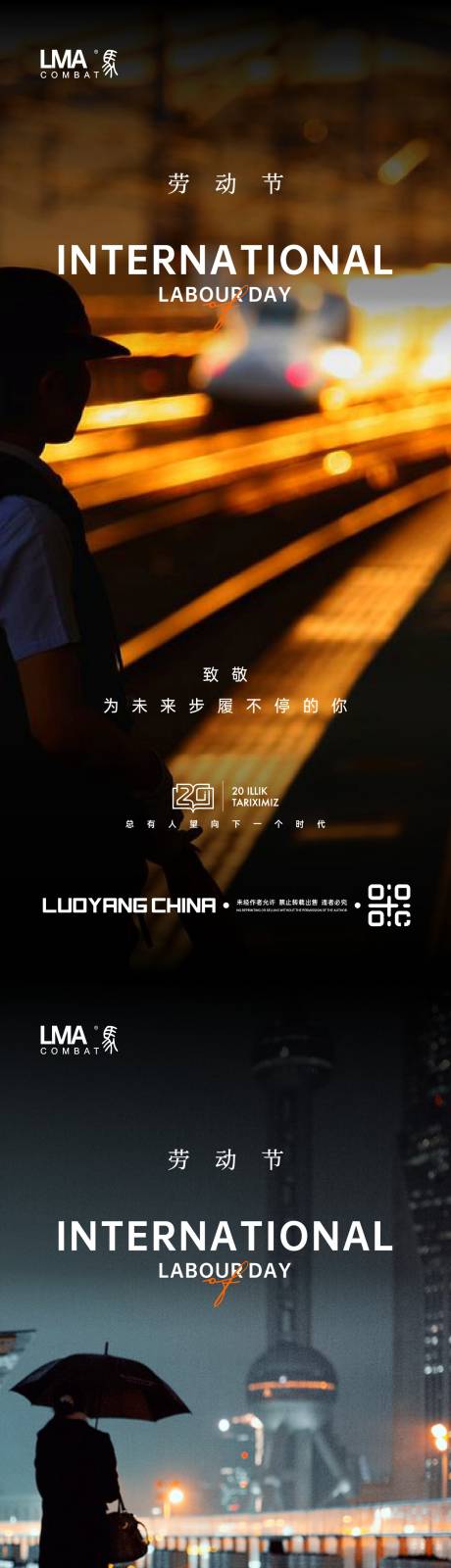 源文件下载【地产劳动节致敬劳动人民系列海报】编号：21400015895781586