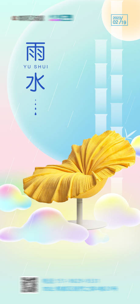 源文件下载【雨水节气海报】编号：58960015976979664