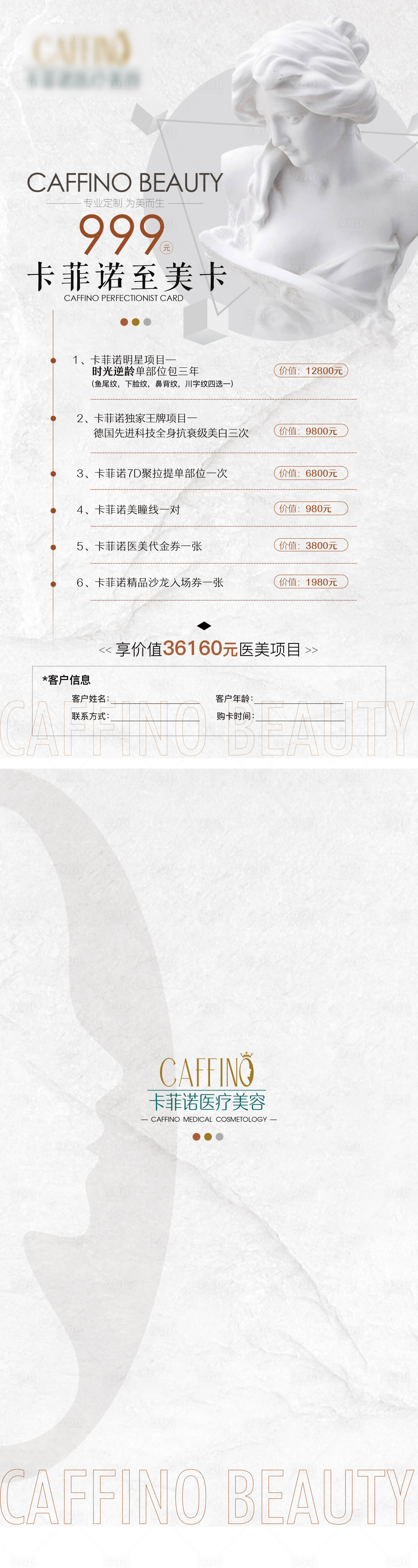 源文件下载【医美卡项单页】编号：23160016089578777