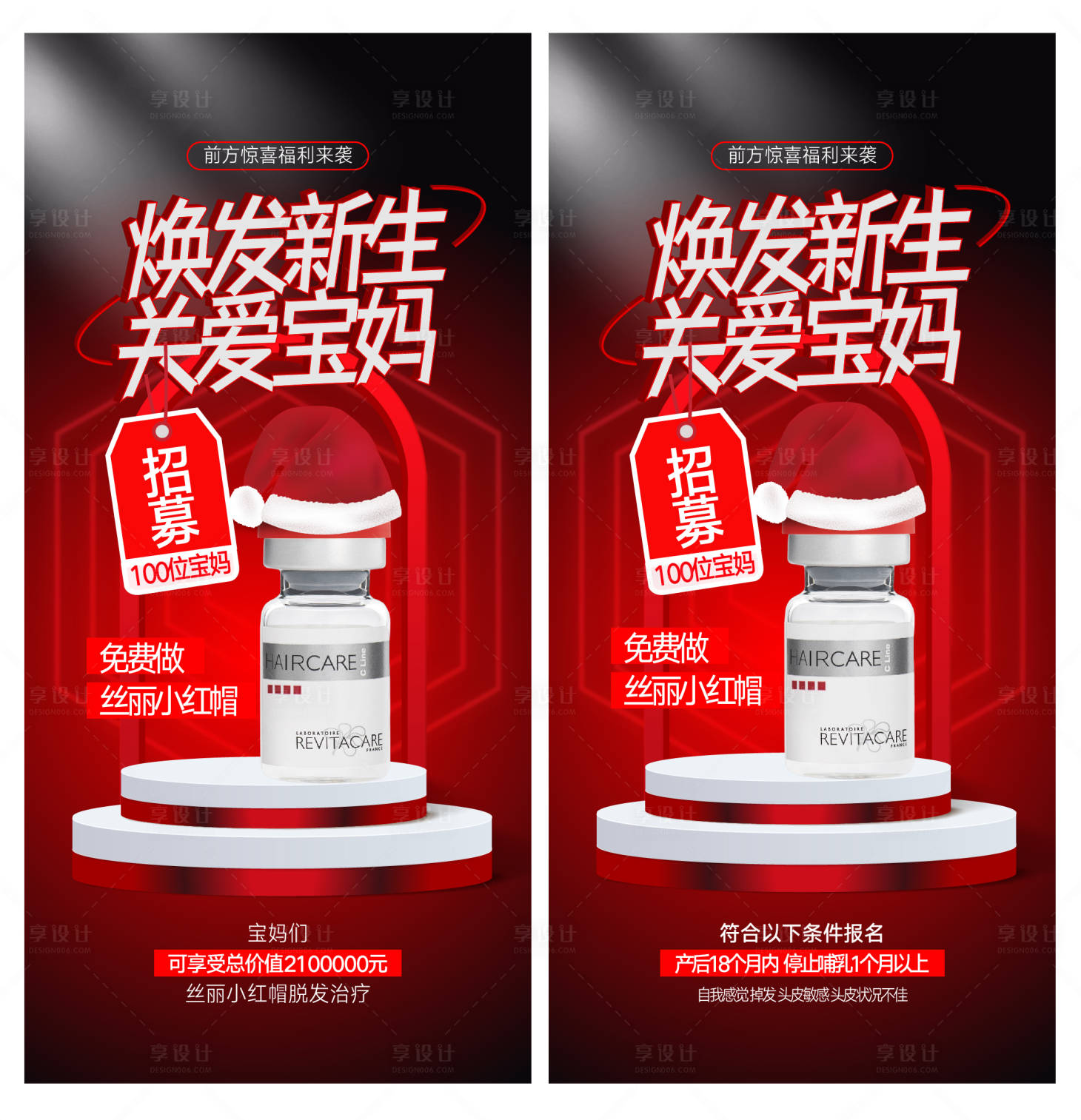 源文件下载【享设计】搜索编号：58100015862334372【整形美容植发海报】