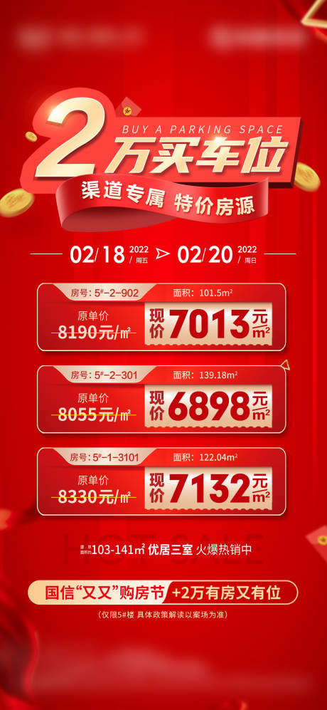 源文件下载【享设计】搜索编号：80500016340538010【特价房地产海报】