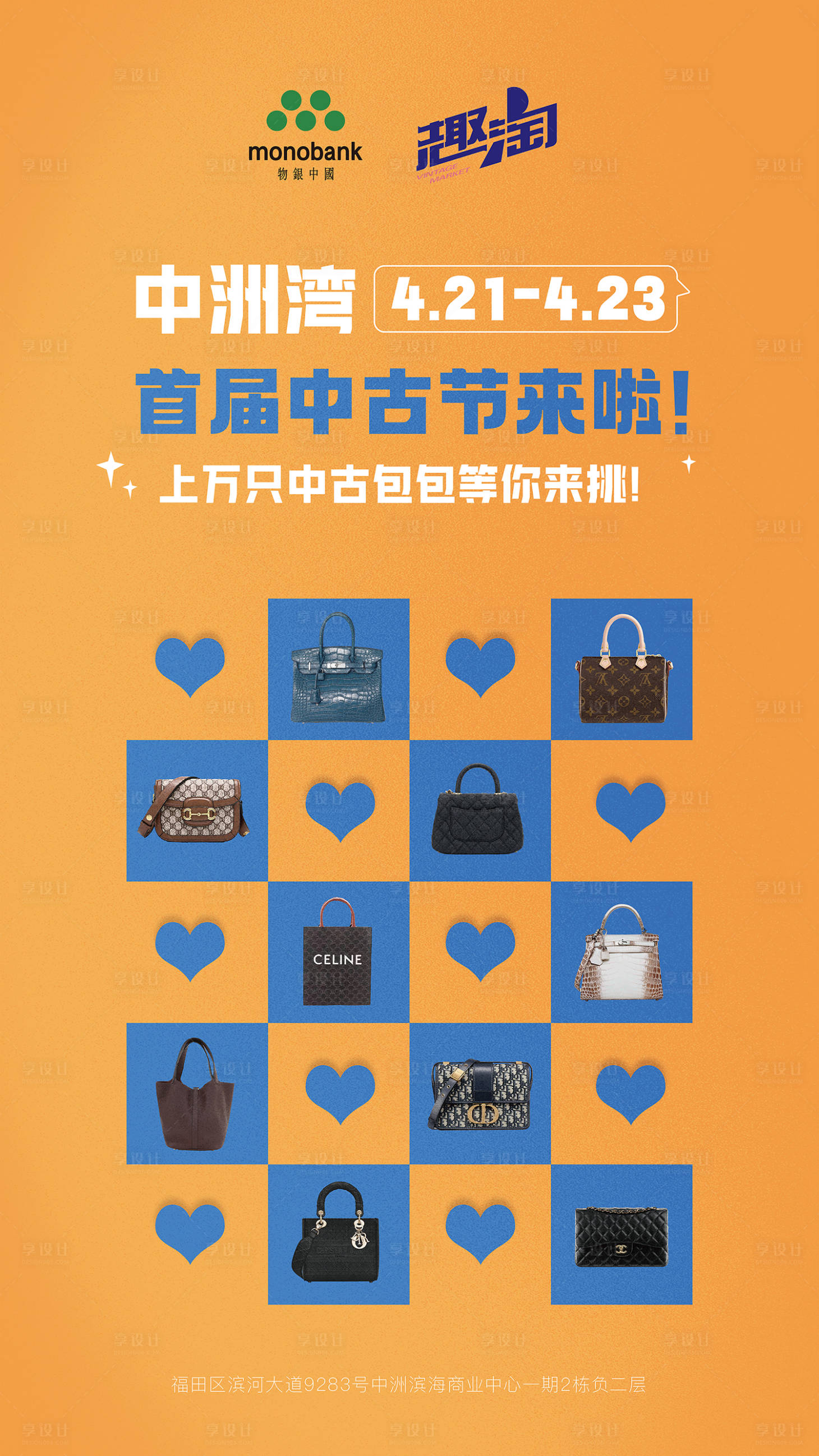 源文件下载【享设计】搜索编号：42240015966847344【包包中古节海报】