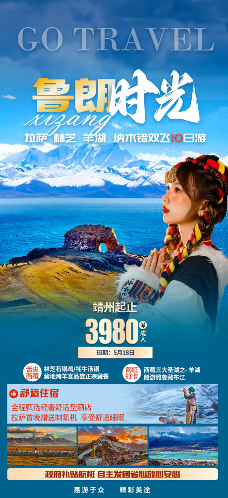 源文件下载【鲁朗时光海报】编号：87020016264358350