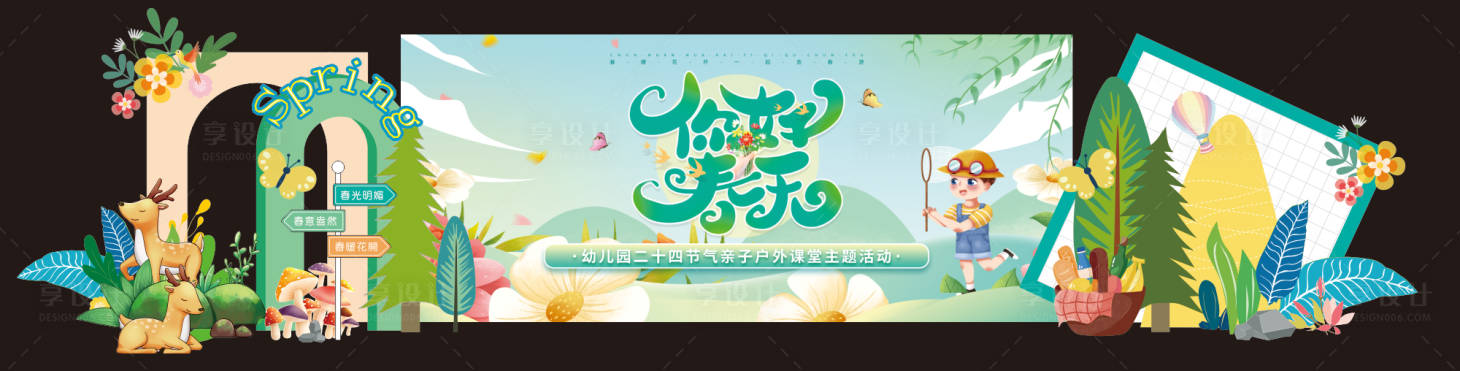 源文件下載【春季美陳 】編號：82440015773775556