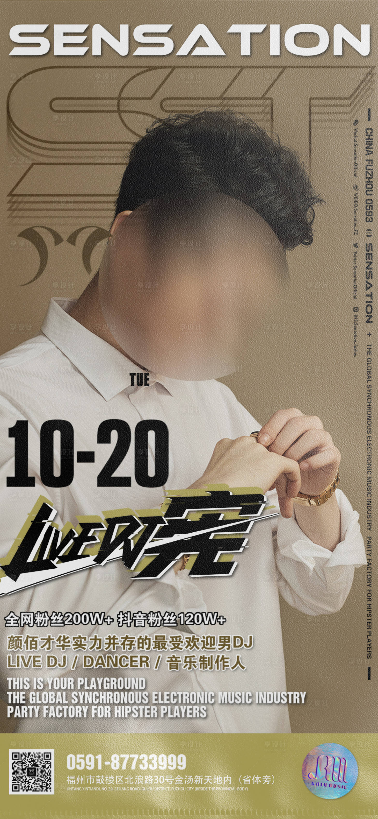 源文件下载【享设计】搜索编号：55050015778856721【夜店嘉宾DJ宣传海报】