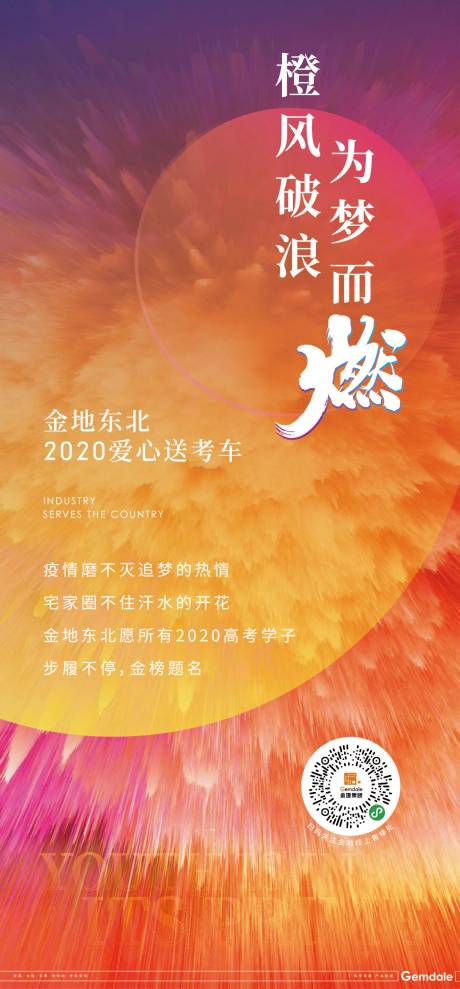 源文件下载【乘风破浪高考海报】编号：44120015837387549