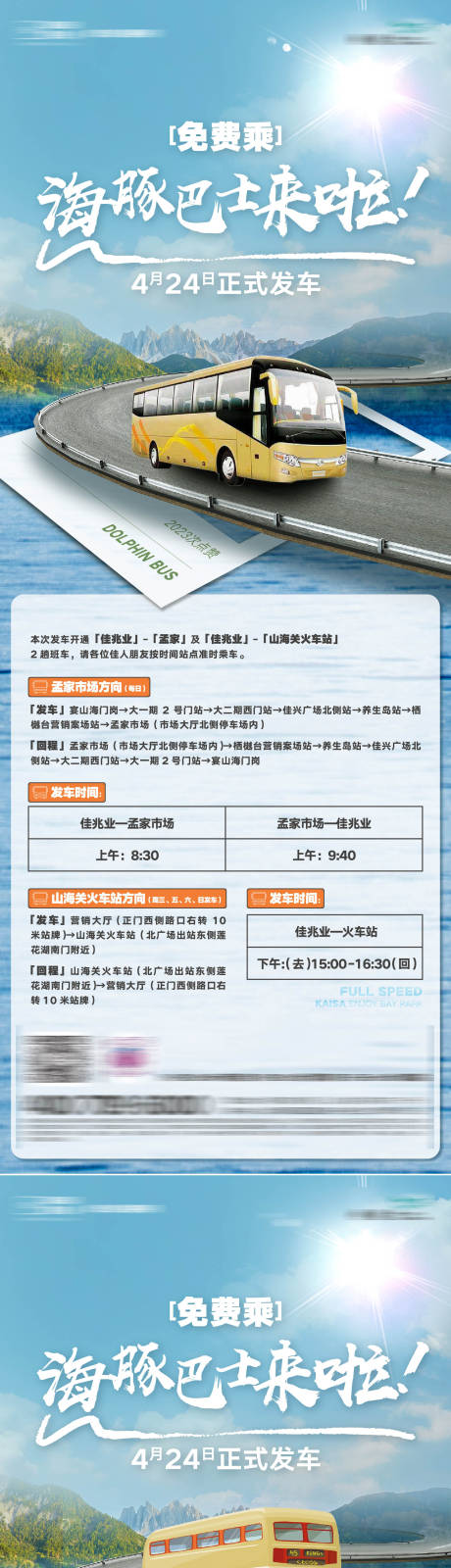 源文件下载【地产浪漫海岸创意文旅度假班车服务海报】编号：20230423093320162