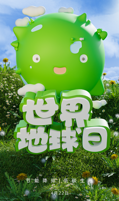 源文件下載【享設計】搜索編號：86450016231238463【世界地球日海報】