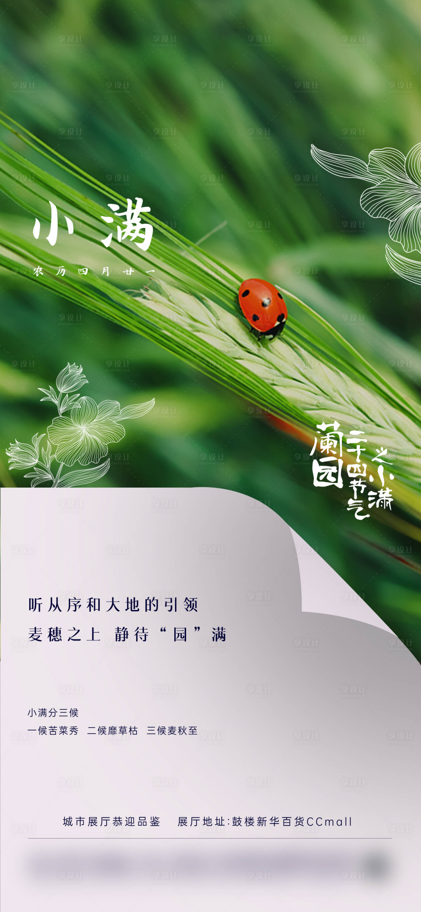 源文件下載【節氣海報】編號：20230409230940807
