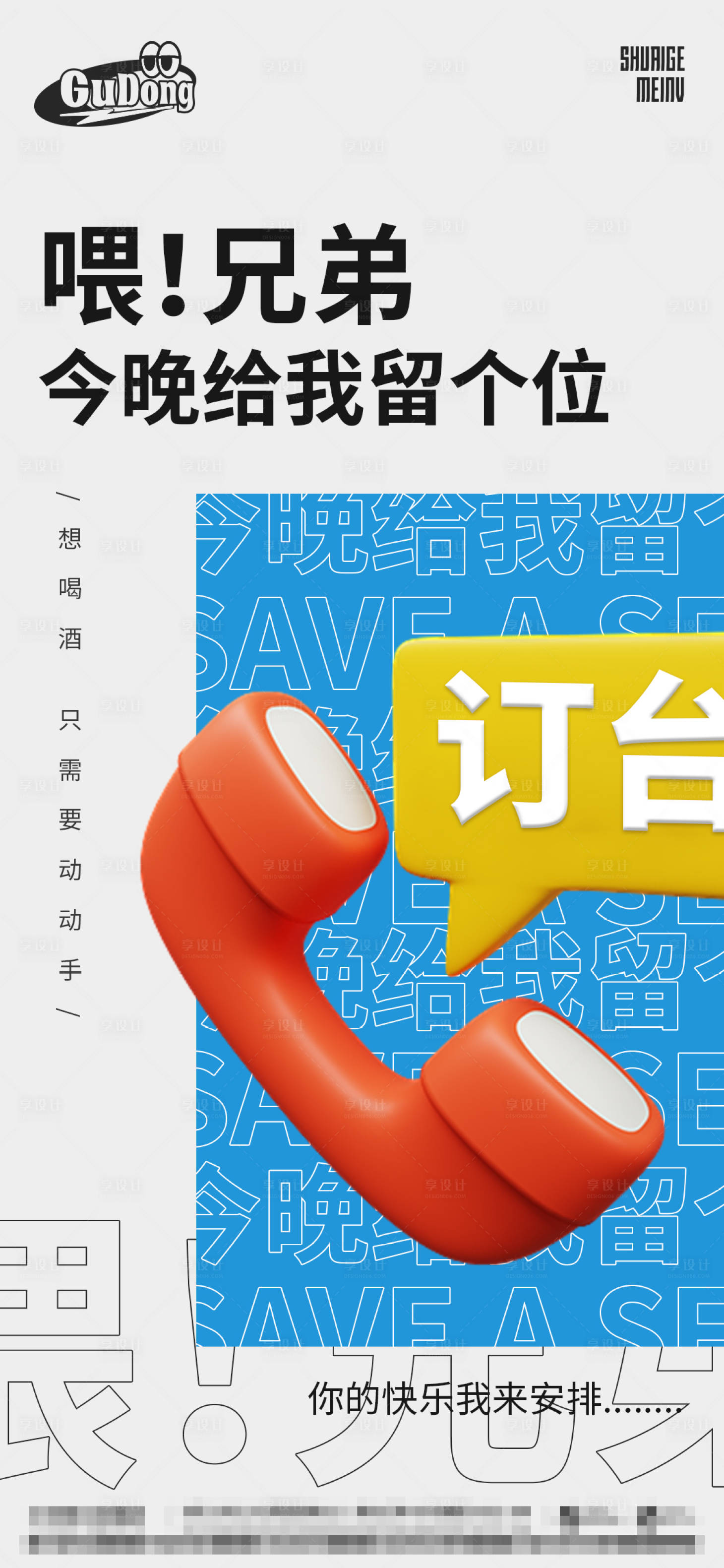 源文件下载【酒吧日常简约海报】编号：16950016086227886