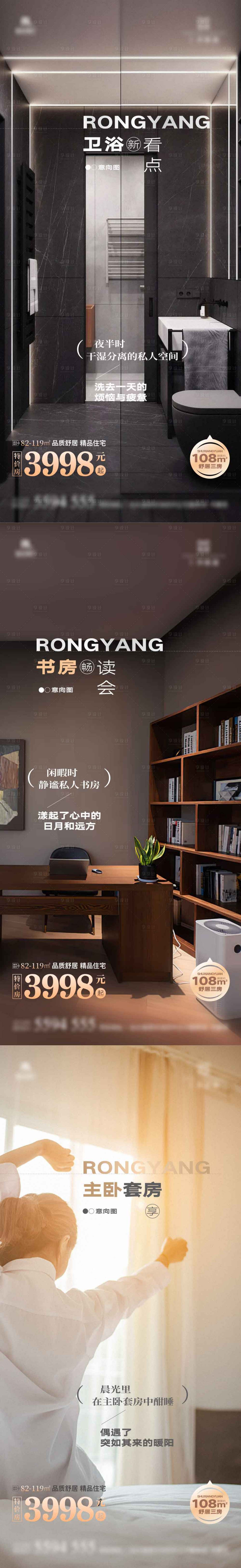 源文件下載【享設計】搜索編號：65200016144045669【戶型賣點系列海報】