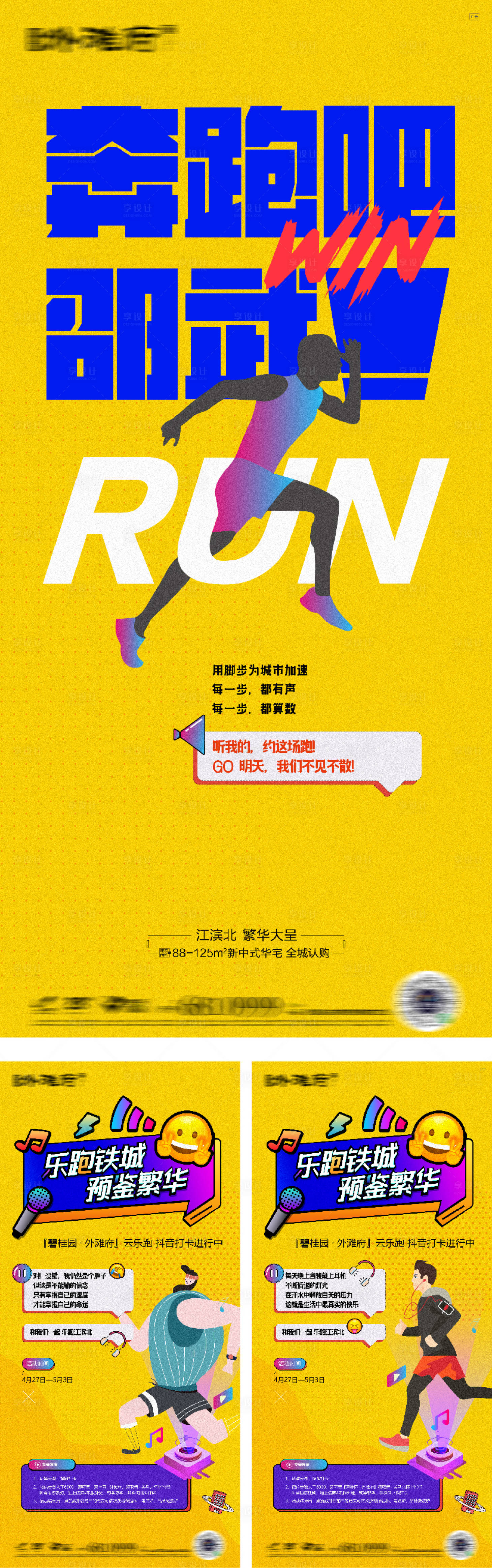源文件下载【享设计】搜索编号：43960016323799311【乐跑节活动展板背景板】