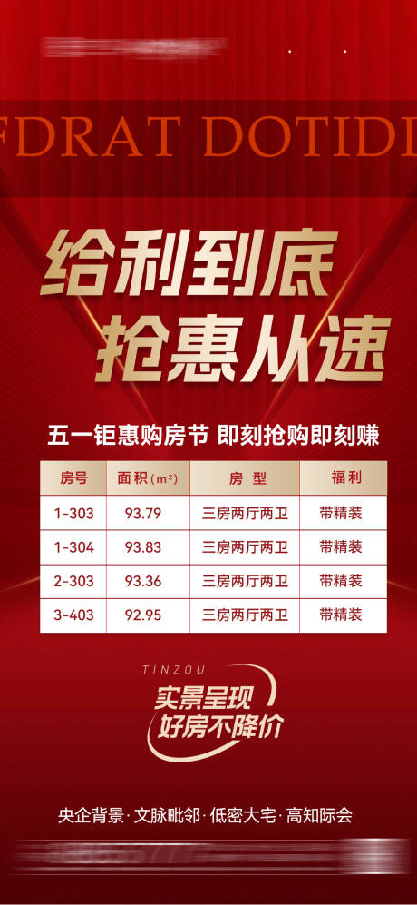 源文件下载【五一红金地产特价房海报】编号：37090016159523379