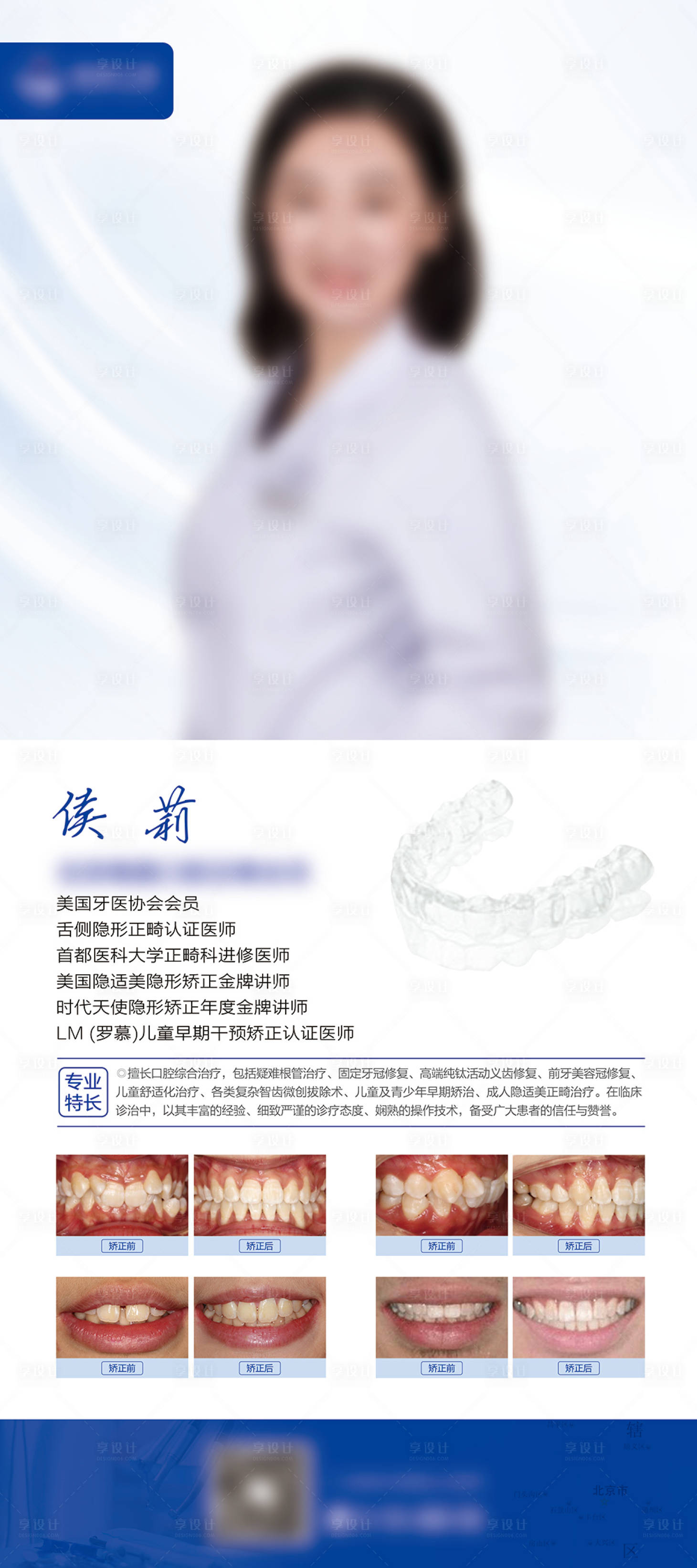 源文件下載【享設計】搜索編號：22090016133887470【口腔醫生展架】