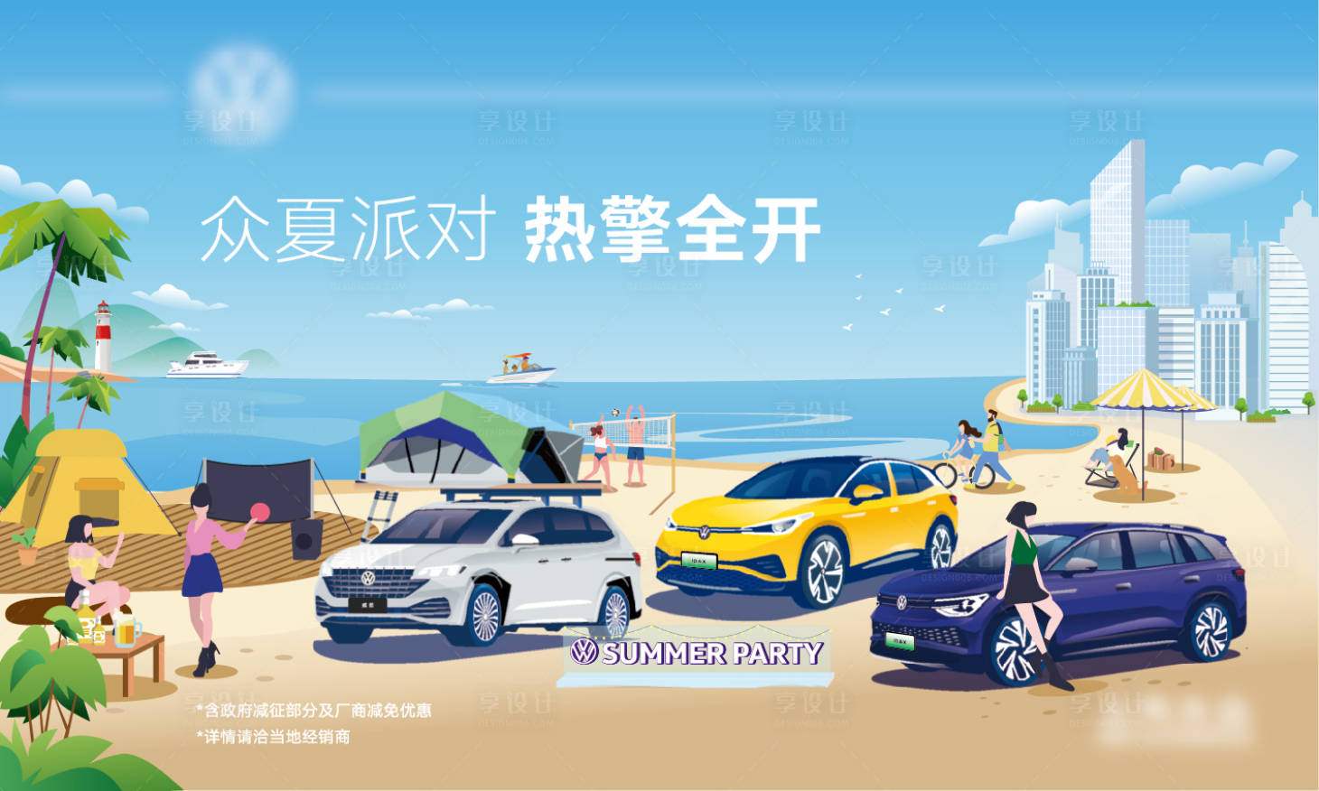 源文件下載【享設計】搜索編號：25970016389683152【夏季熱辣汽車派對】