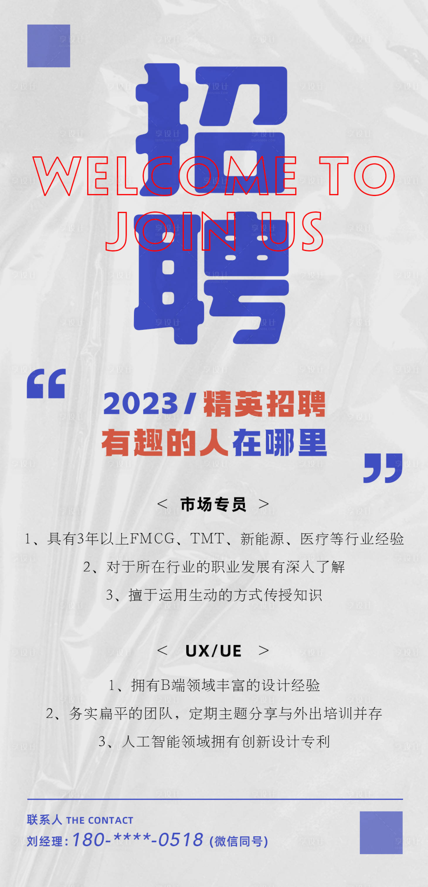 源文件下載【享設(shè)計(jì)】搜索編號(hào)：44240015934284720【人才招聘海報(bào)】