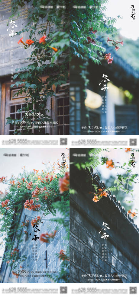 源文件下載【谷雨節(jié)氣海報】編號：20820015933927076