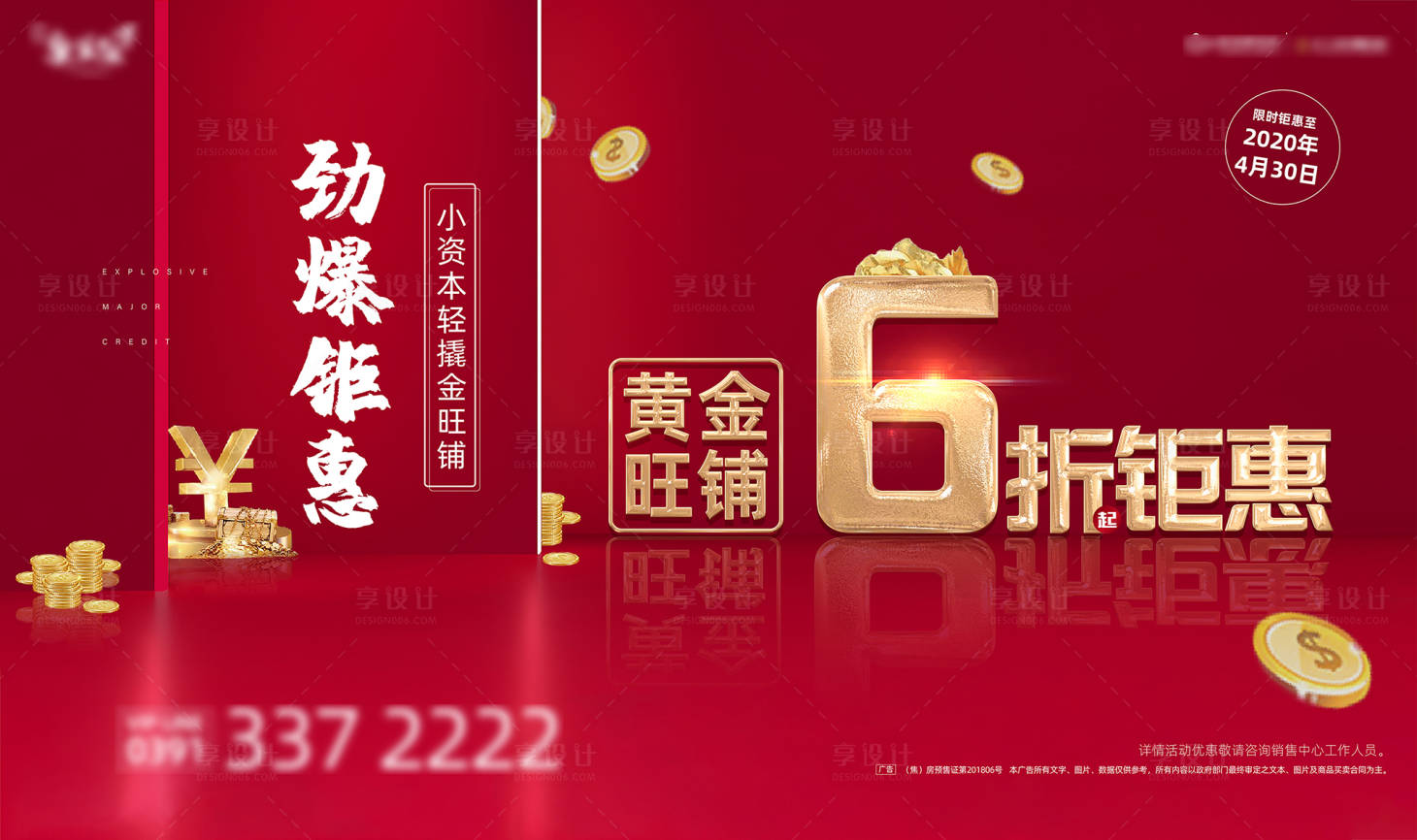 源文件下载【享设计】搜索编号：50800015831142700【地产商业钜惠海报】