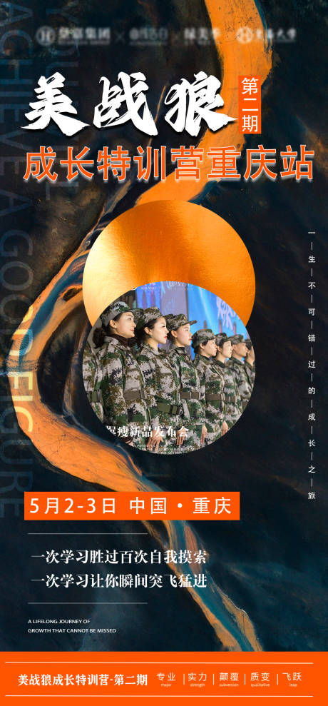 源文件下载【成长营培训海报】编号：21050016207164492