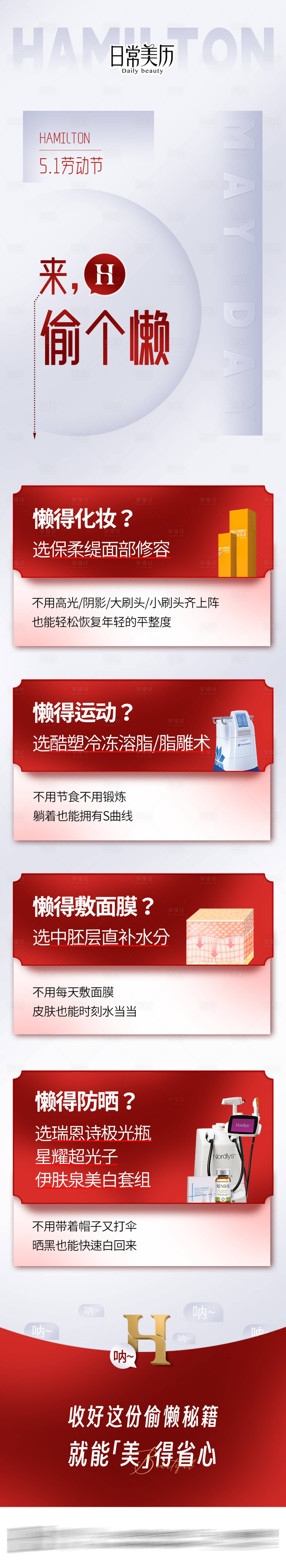 源文件下载【享设计】搜索编号：39470016295974251【51活动品宣长图海报】