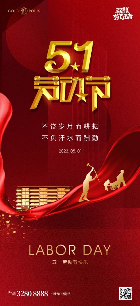 源文件下载【享设计】搜索编号：21420015947972269【劳动节红金海报】