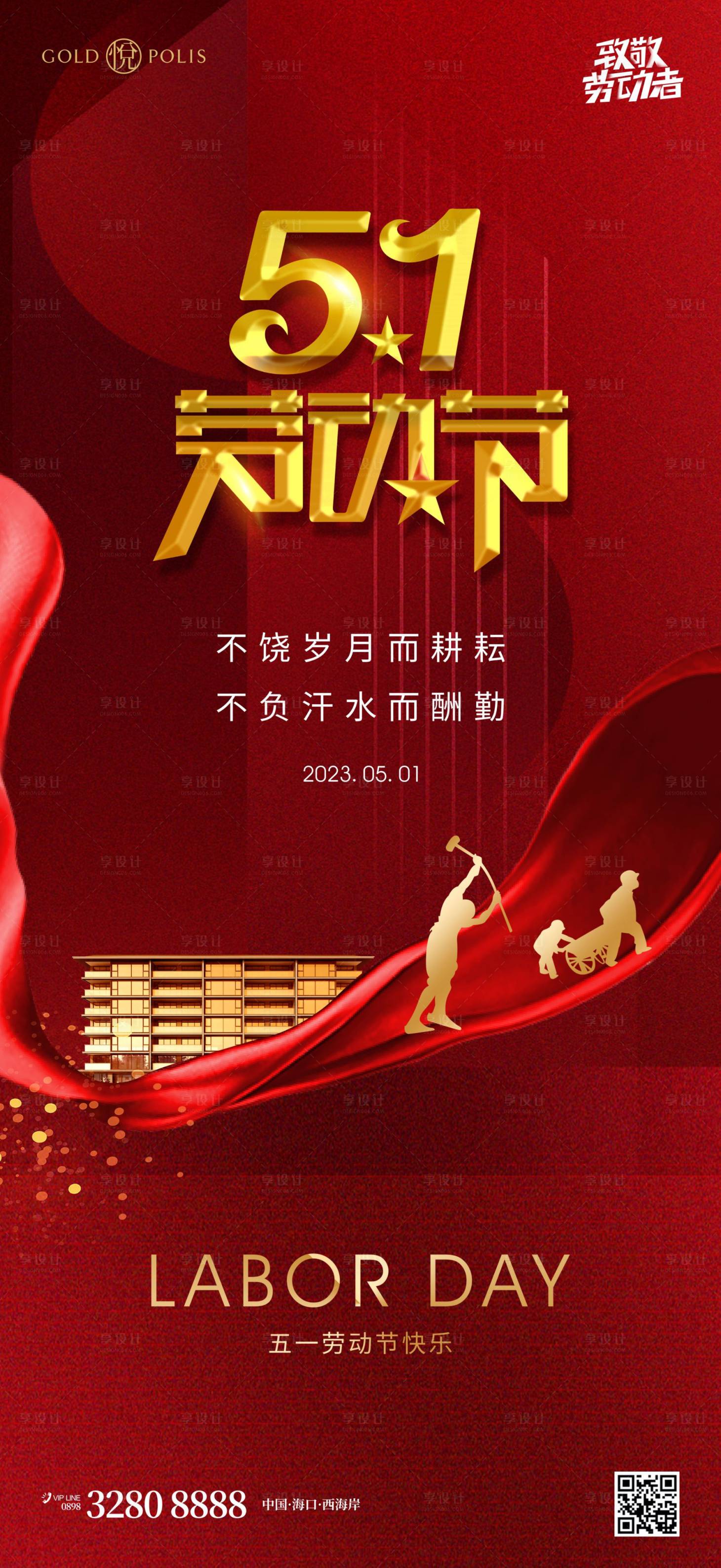 源文件下载【享设计】搜索编号：21420015947972269【劳动节红金海报】