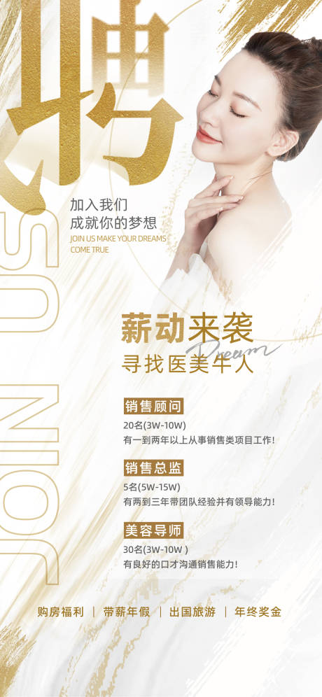 源文件下载【医美招聘】编号：97810015923826064