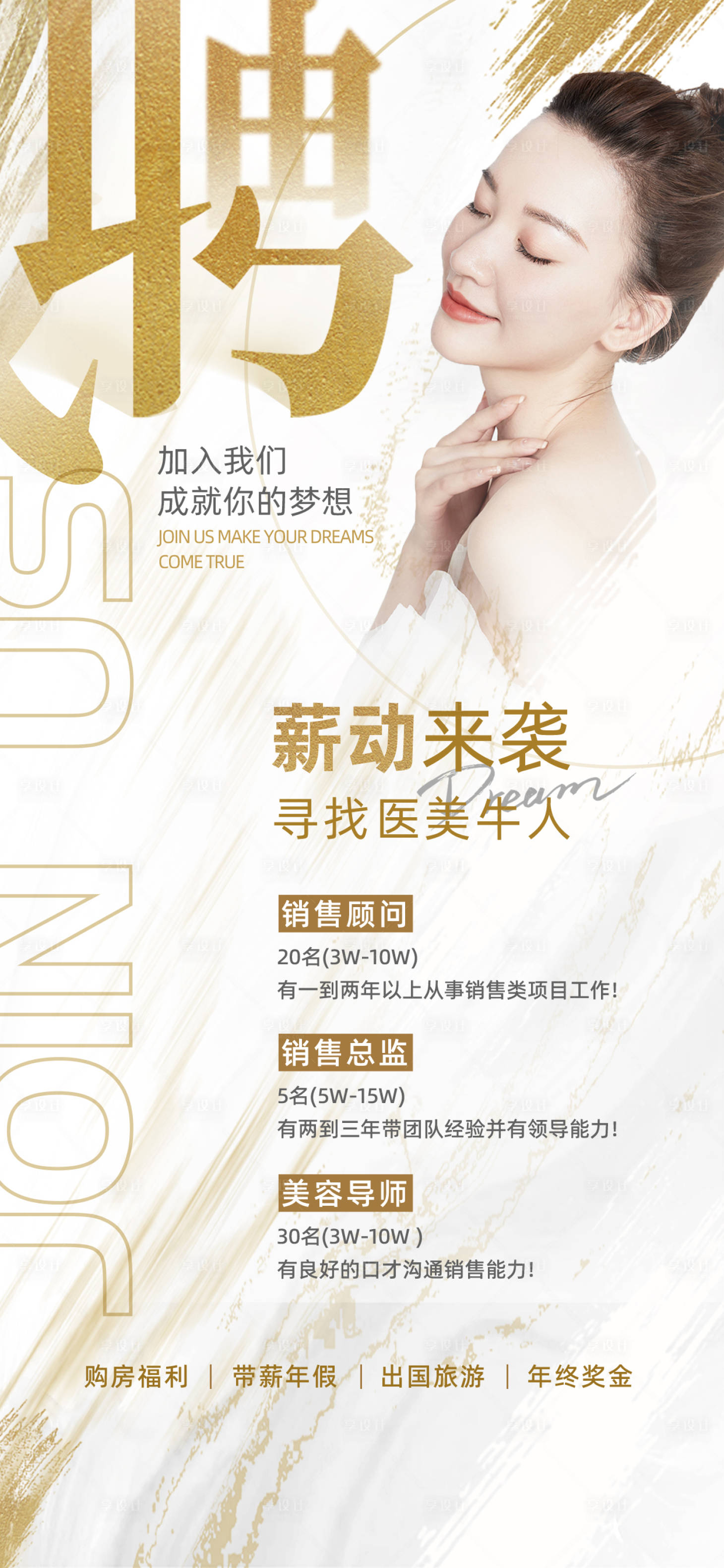 源文件下載【享設計】搜索編號：97810015923826064【醫美招聘】