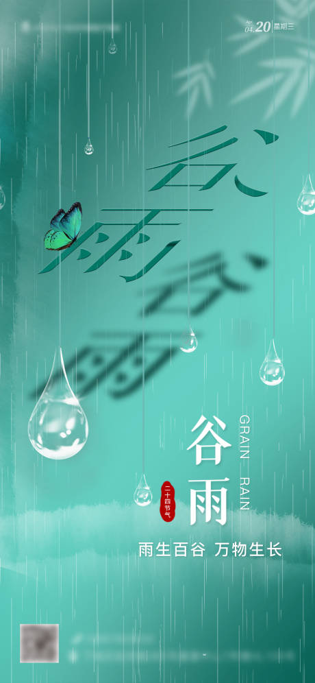 源文件下载【医美谷雨节气海报】编号：21010015948998978