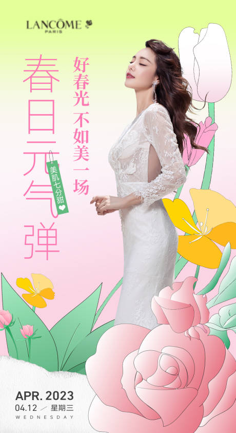 源文件下载【医美春季海报】编号：89280015862569700