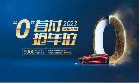 源文件下载【车位主促销主画面】编号：17360015787217918
