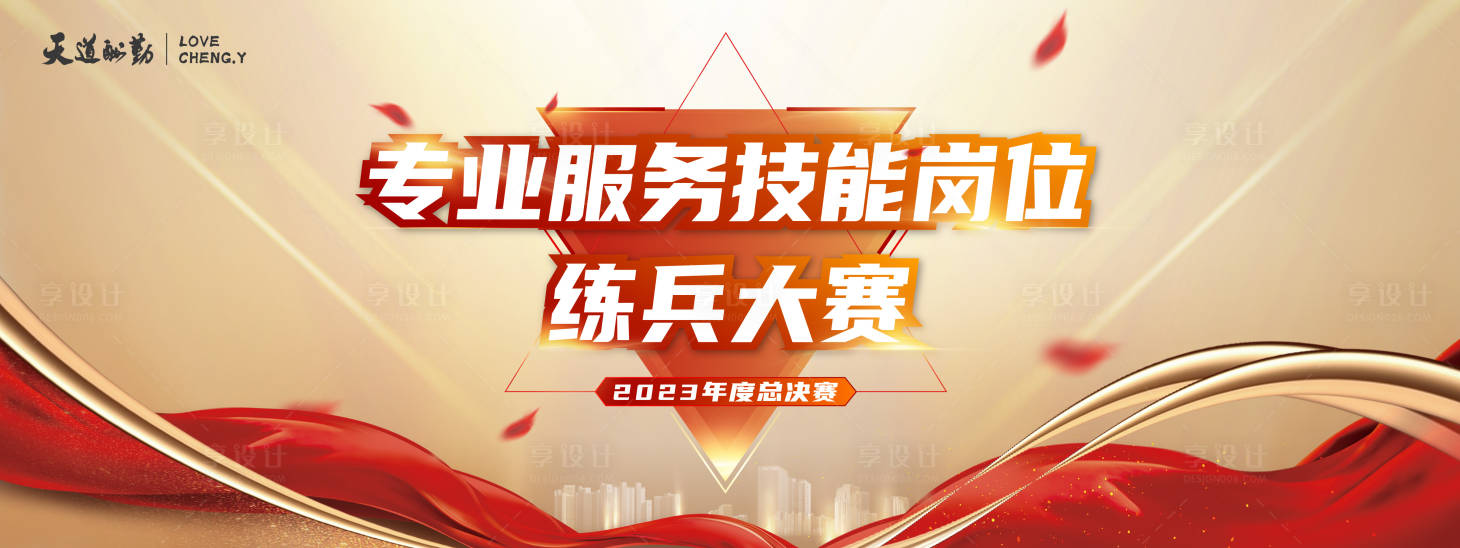 源文件下载【享设计】搜索编号：39270016246115152【大赛主视觉】