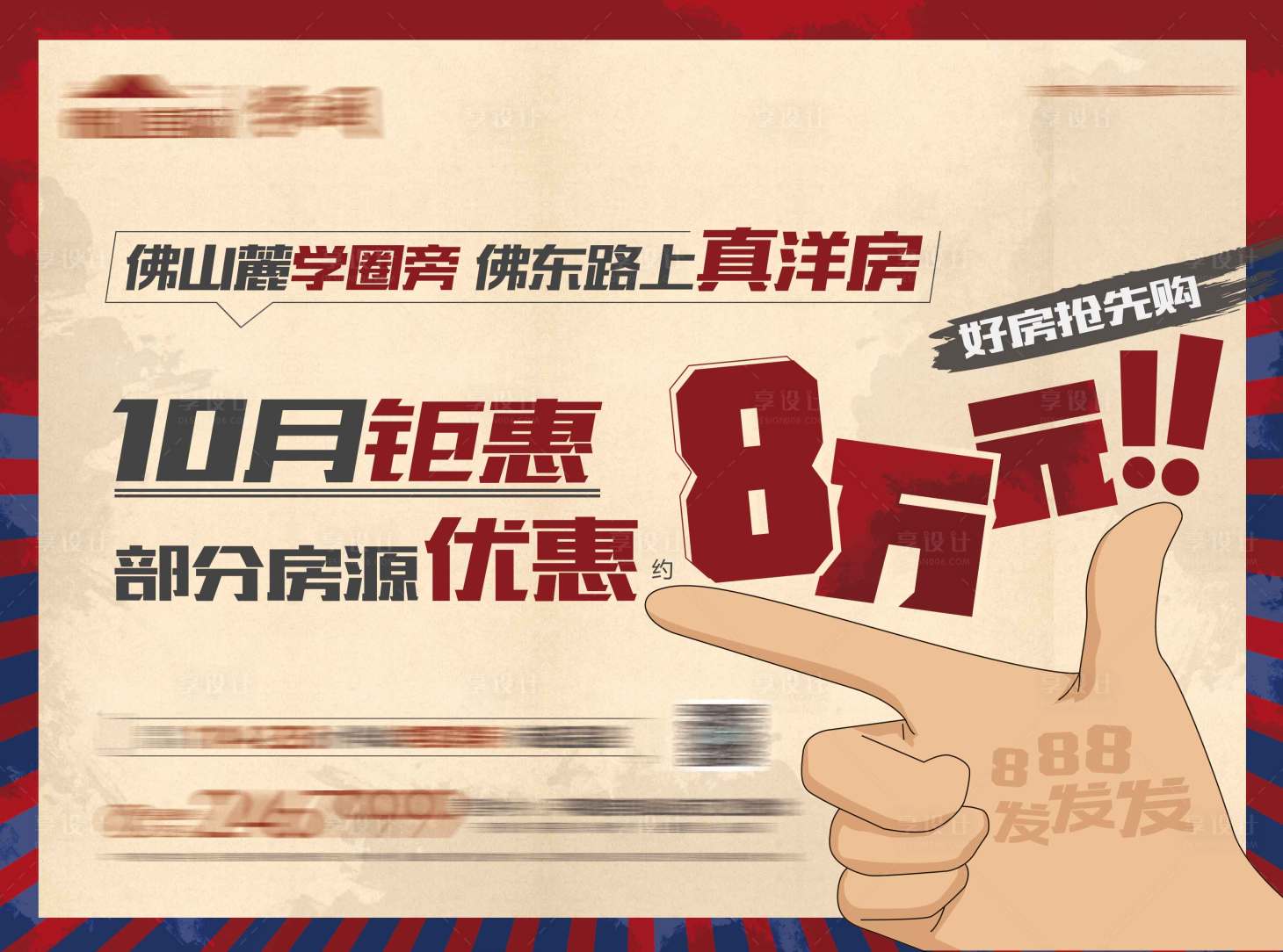 源文件下载【地产活动优惠海报】编号：53840016336259399