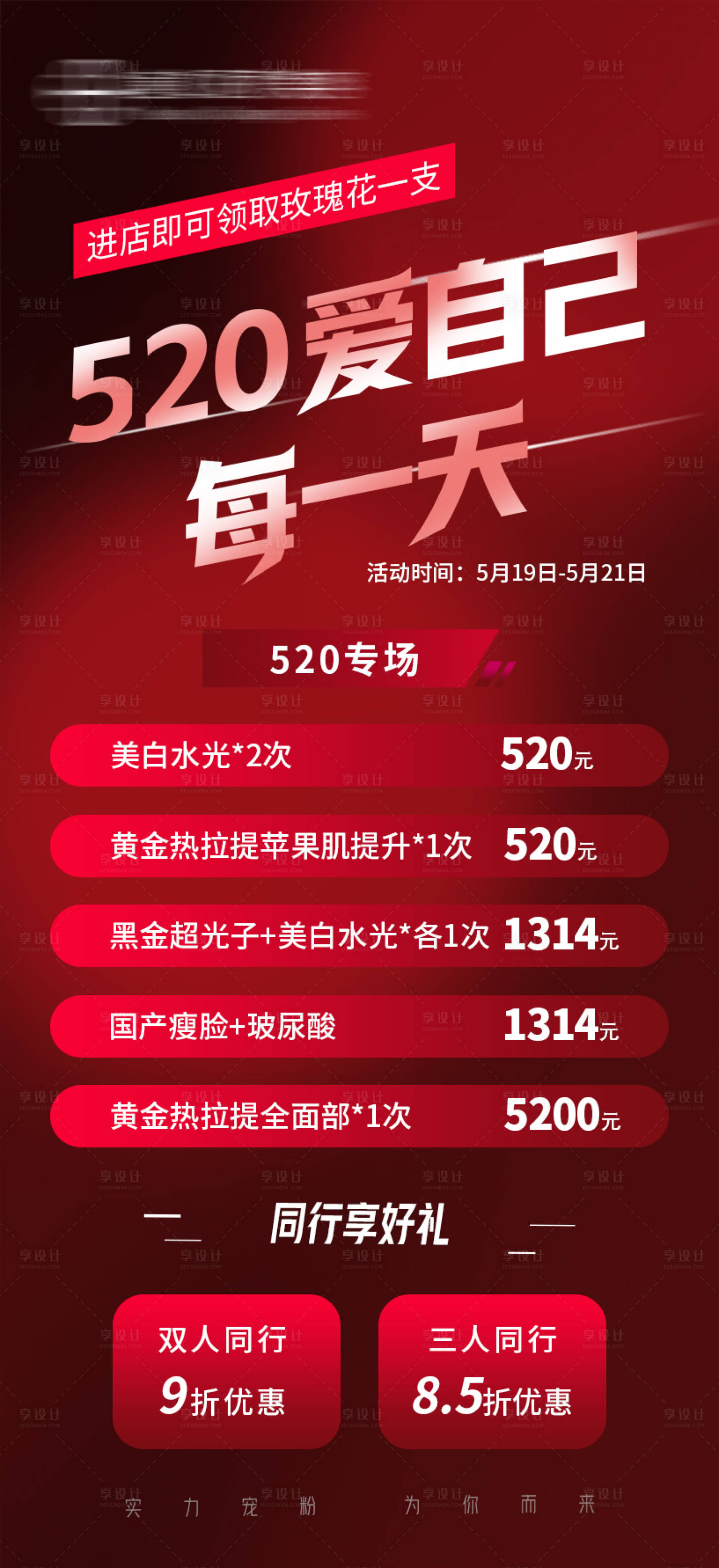 源文件下载【医美520优惠活动海报】编号：26980015879864430