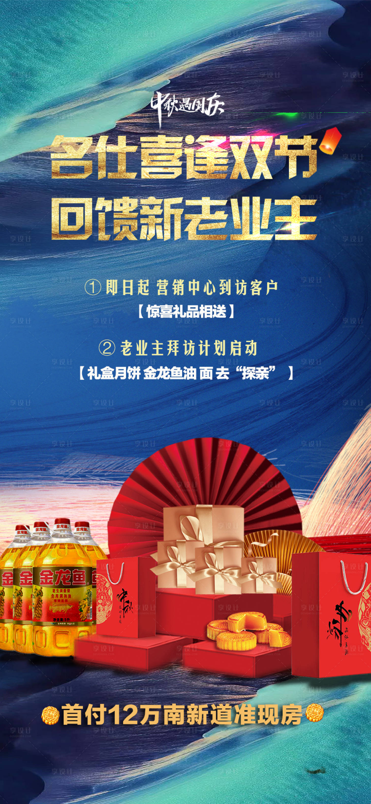 源文件下载【享设计】搜索编号：39560015873433123【地产中秋国庆双节活动海报】