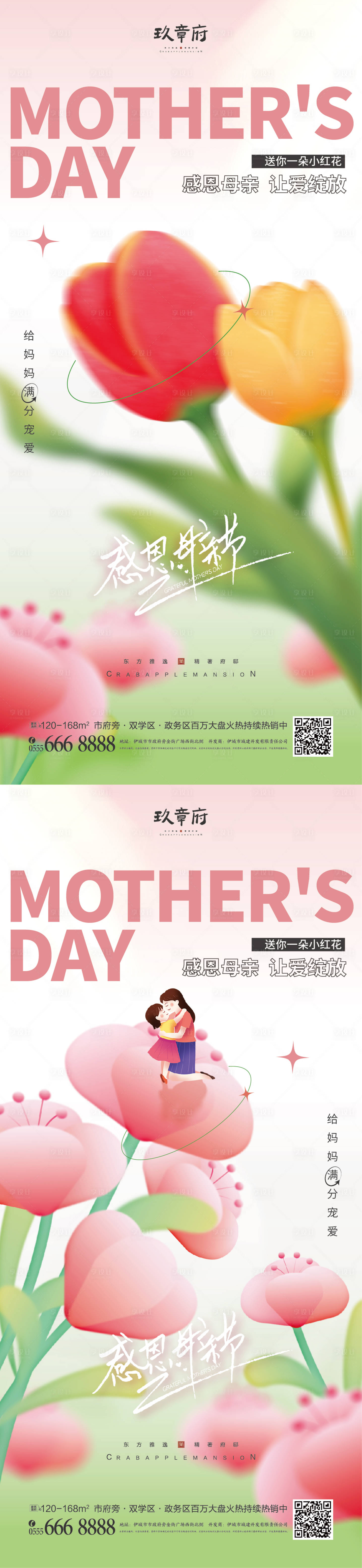 源文件下載【母親節(jié)海報(bào)】編號(hào)：89140015899915737