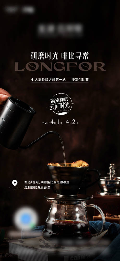 编号：20230403093249458【享设计】源文件下载-咖啡下午茶活动海报